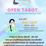 Promotion open tarot