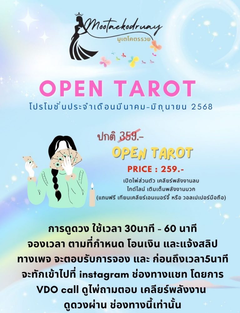 Promotion open tarot